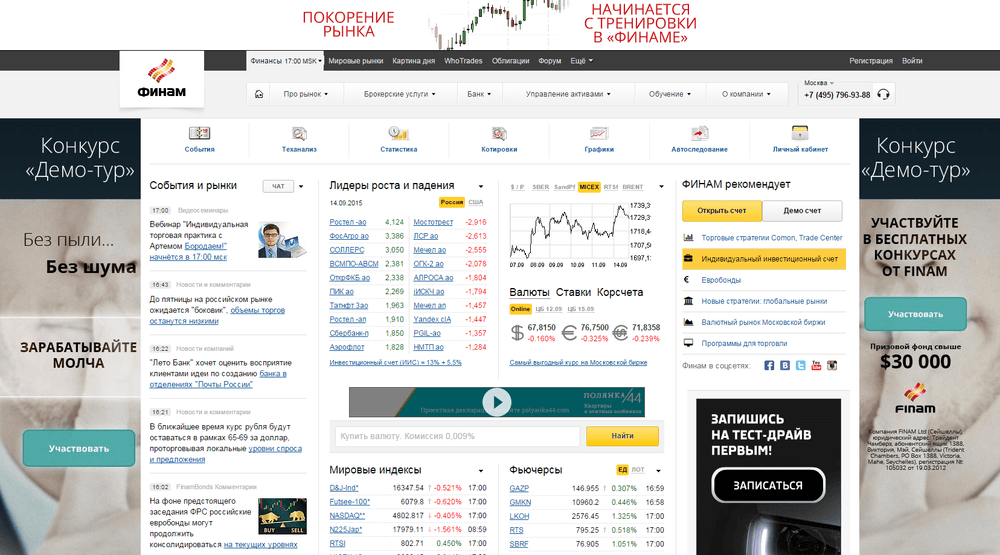 Финам ру финансовый. Финам ру. Финам ру котировки. Финам брокер.