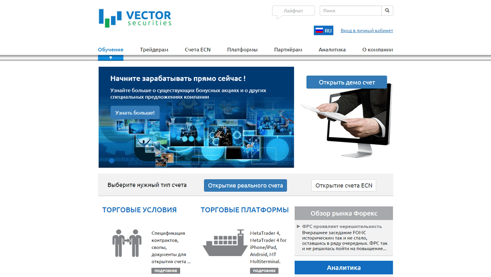 Vector Securities отзывы